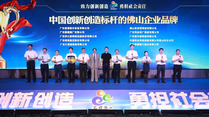 喜訊！伊之密獲“中國創(chuàng  )新創(chuàng  )造標桿的佛山企業(yè)品牌”稱(chēng)號