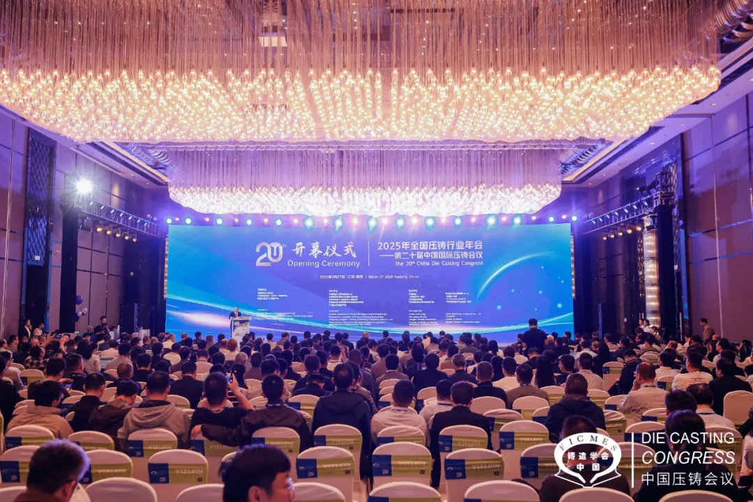 2025全國壓鑄行業(yè)年會(huì )：NEXT2 “一模雙出”技術(shù)破解行業(yè)增效難題